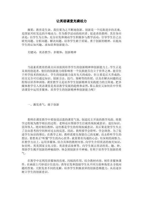 让英语课堂充满活力