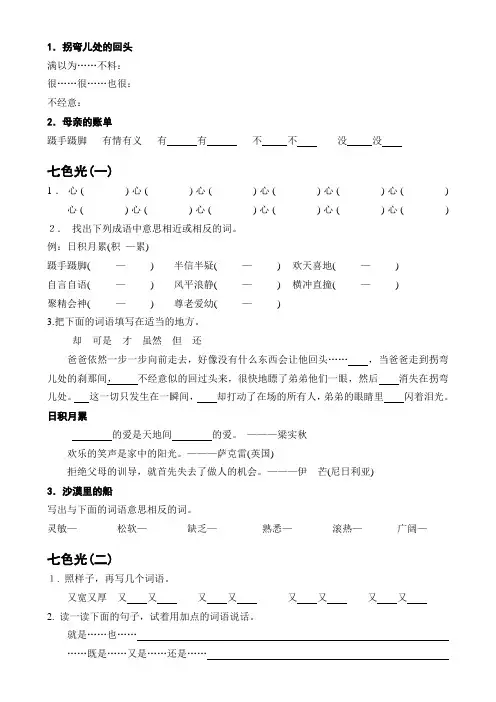2013年小学语文教师招聘考试专业考试试题与答案共三套