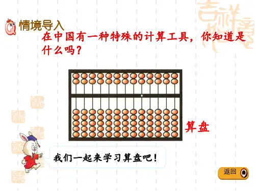 冀教版小学二年级下册数学 第三单元  认识1000以内的数  用算盘表示数