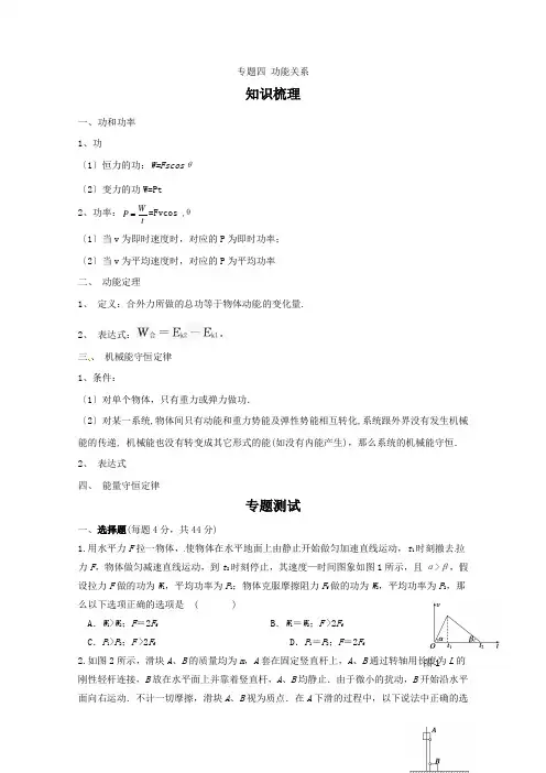 高中物理二轮专题复习4功能关系(新人教版)