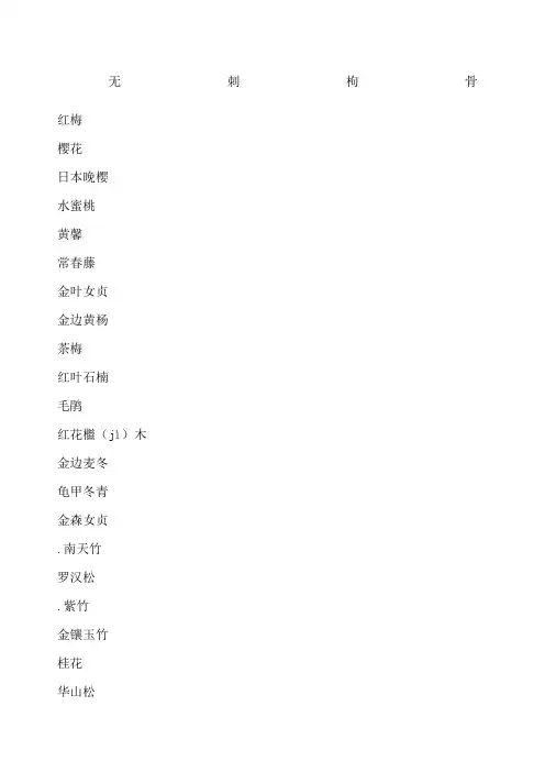 南京常见植物图片介绍