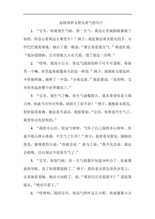 高情商哄女朋友消气的句子
