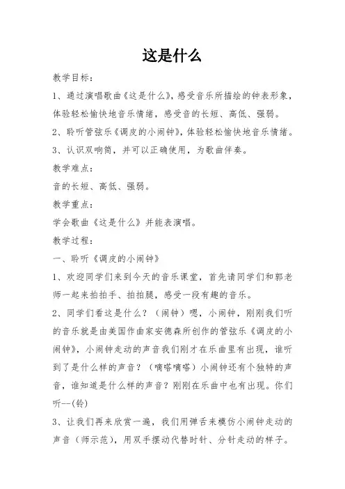 一年级下册音乐教案-8 这是什么 ︳人音版 (五线谱)   