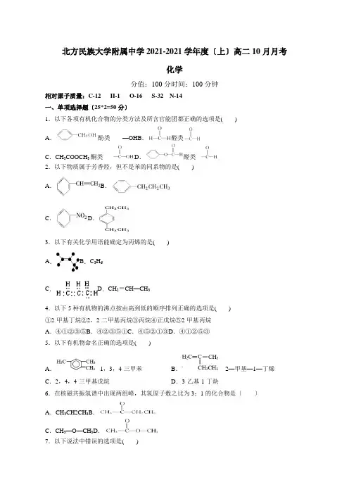宁夏银川市北方民大附中高二上学期10月月考化学试题Word版含答案