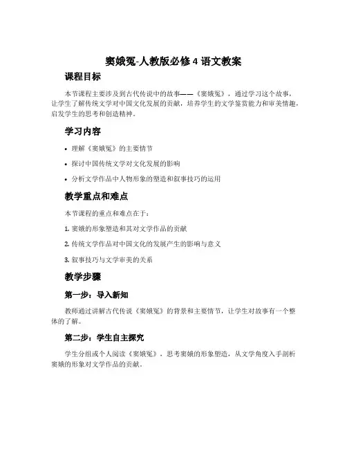 1窦娥冤-人教版必修4语文教案