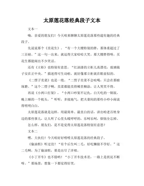太原莲花落经典段子文本