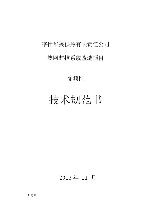 变频柜技术规范书