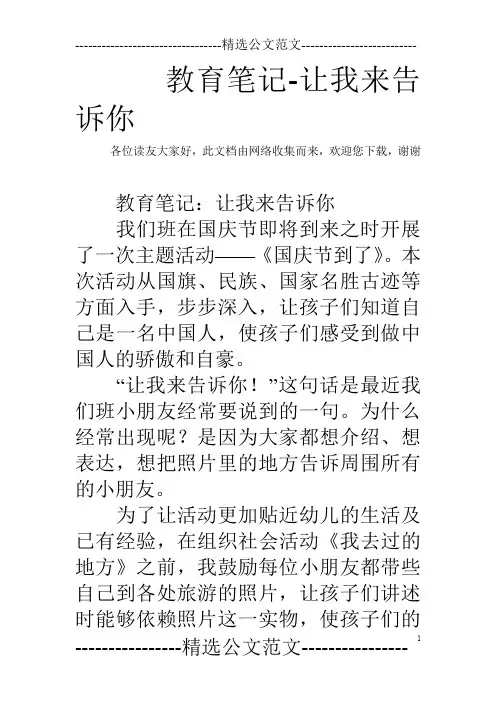 教育笔记-让我来告诉你