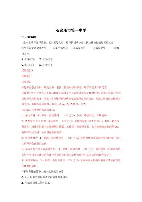 【解析】河北省石家庄市第一中学2018-2019学年高二上学期期中考试生物试卷