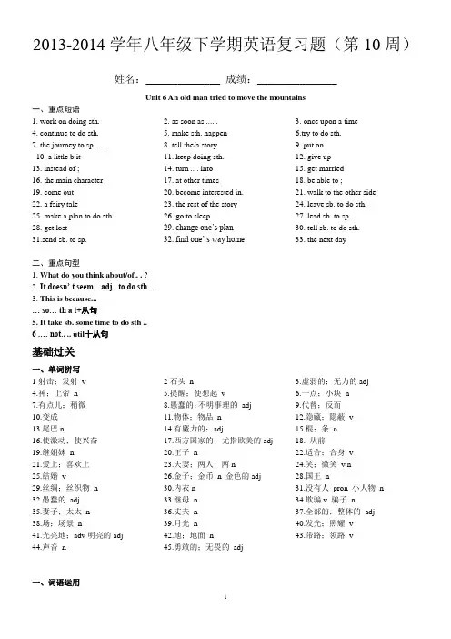 2013-2014学年八年级下学期英语复习题(第10周)Unit 6 An old man tried to move the mountains