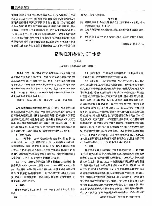 活动性肺结核的CT诊断