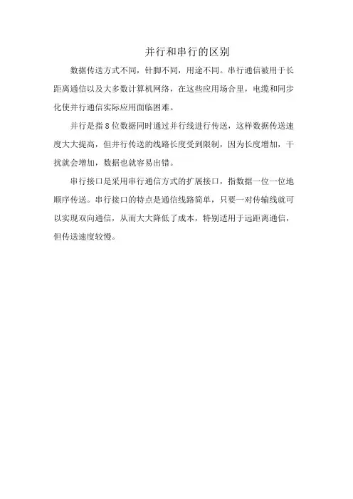 并行和串行的区别