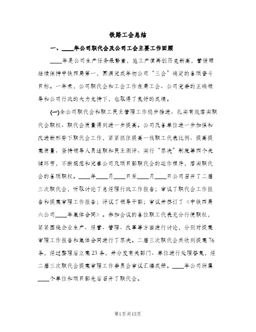 铁路工会总结（2篇）