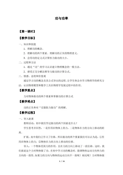 功与功率-教案