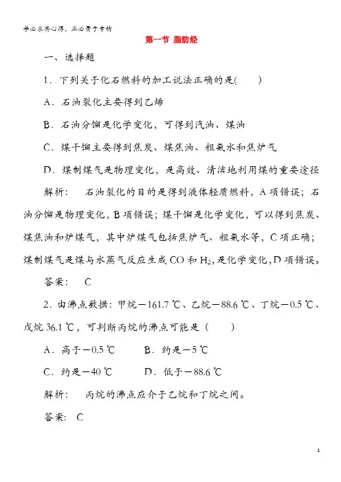 2020高中化学 第二章 烃和卤代烃 第一节 脂肪烃精练(含解析)5