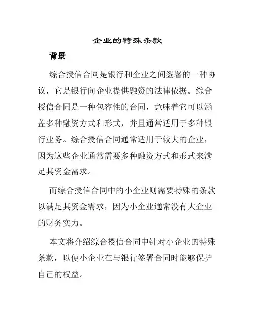 综合授信合同中小
