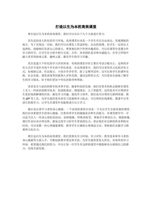打造以生为本的高效课堂