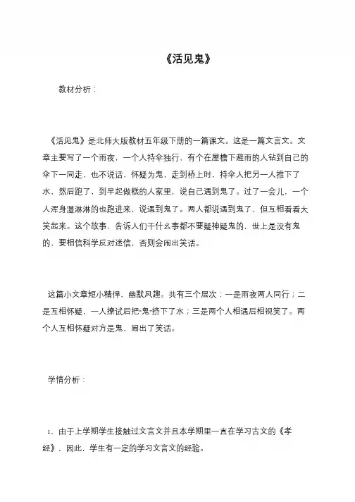 《活见鬼》