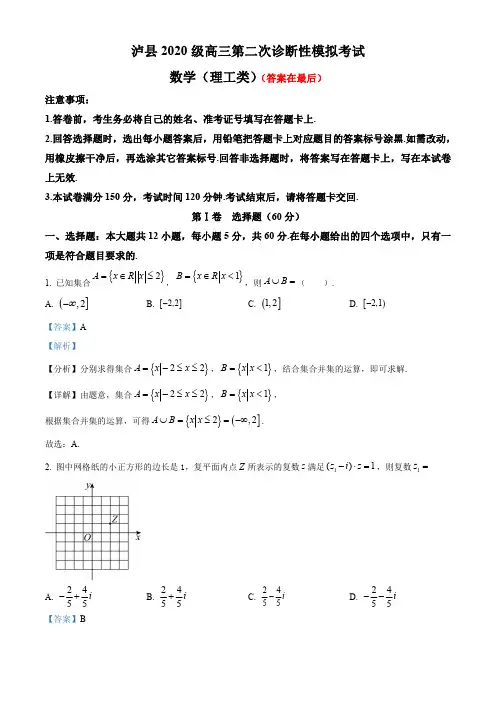 四川省泸州市泸县2023届高三二模数学(理科)试题含答案