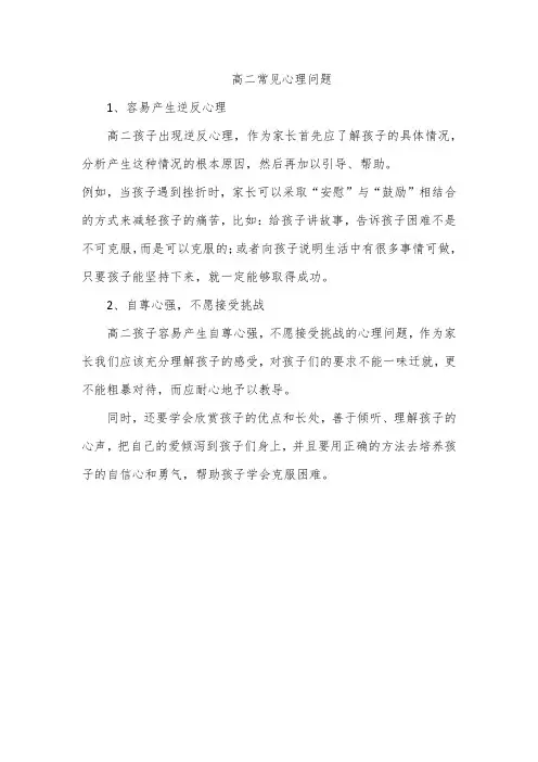 高二常见心理问题