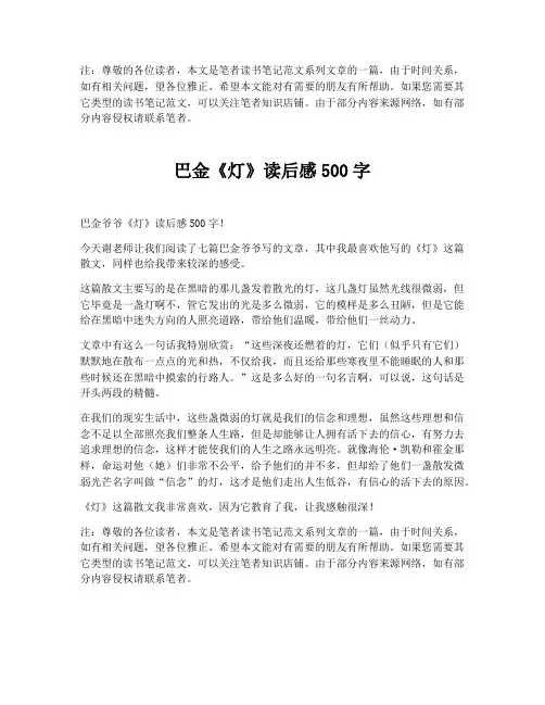 巴金《灯》读后感500字【最新版】