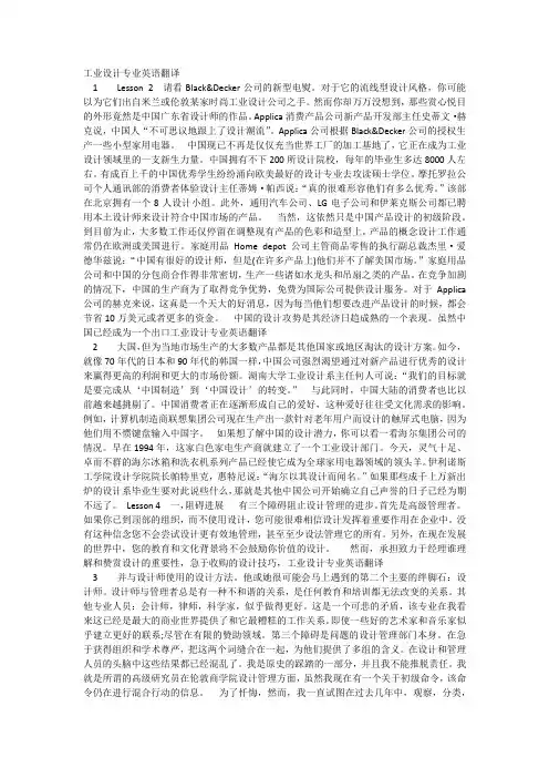 工业设计专业英语翻译