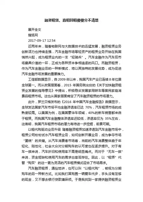 融资租赁、直租回租傻傻分不清楚