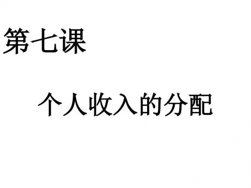 按劳分配为主体、多种分配方式并存