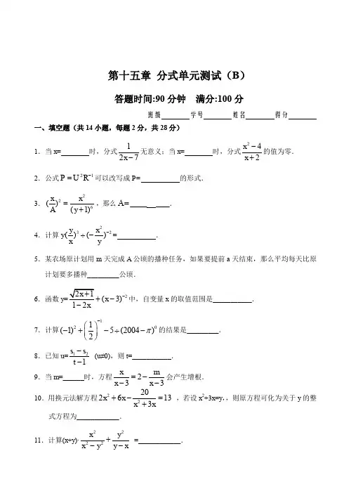 人教版八年级数学上册第15章  分式单元测试试卷及答案(B卷)