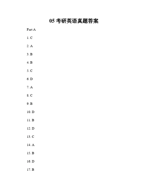 05考研英语真题答案