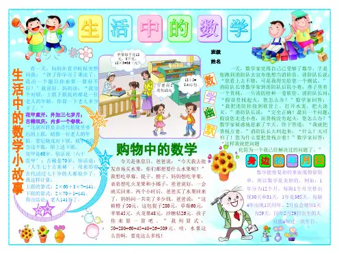 生活中的数学数学电子小报手抄报趣味数学乐园数学与生活板报模板数学家的故事海报有趣的数学60x45cm