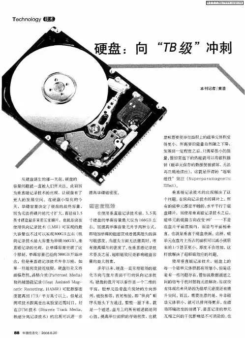 硬盘：向“TB级”冲刺