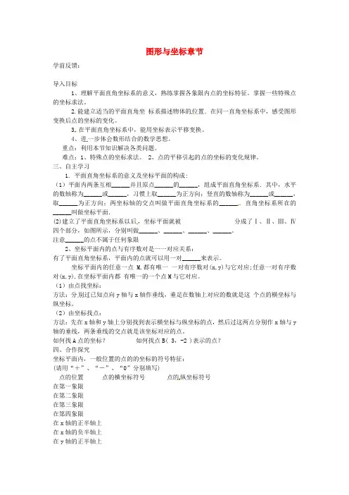 八年级数学下册 第三章 图形与坐标章节复习学案(新版)湘教版