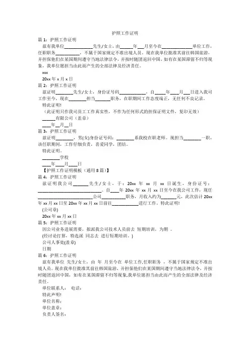 护照工作证明