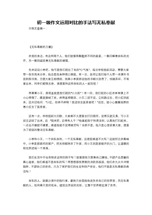 初一级作文运用对比的手法写无私奉献