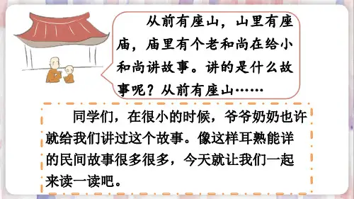 部编人教版五年级语文上册《快乐读书吧》名师课件