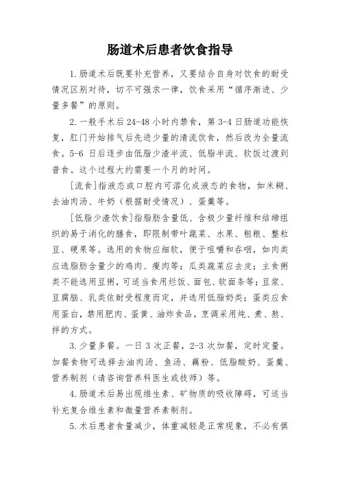 健康宣教知识-肠道术后患者饮食指导