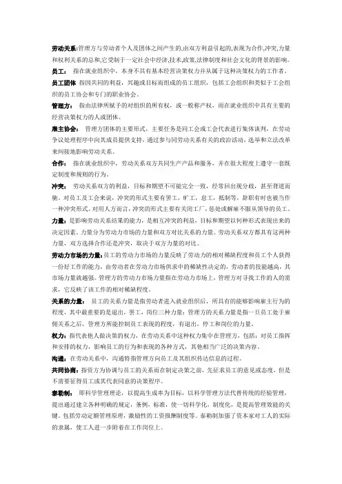 劳动关系名词解释