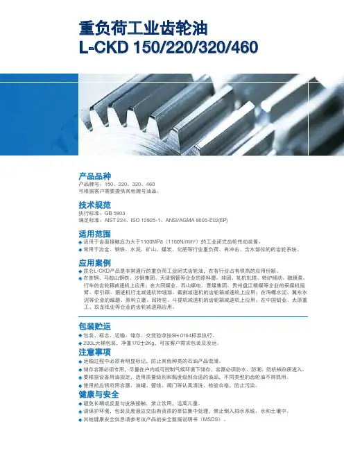 重负荷工业齿轮油