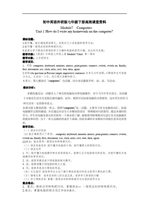初中英语外研版七年级下册高效课堂资料G7AM7U1教案