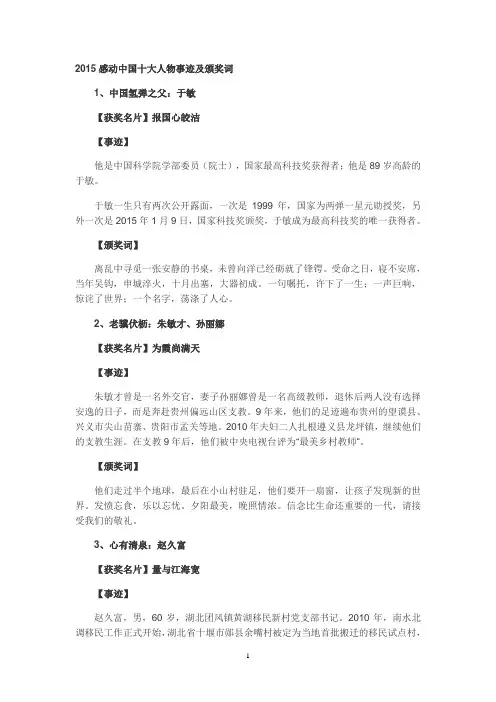 2015感动中国十大人物事迹及颁奖词