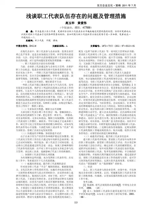 浅谈职工代表队伍存在的问题及管理措施