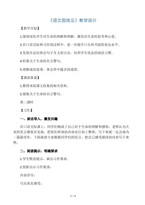 人教版小学四年级语文下册《语文园地二  我的发现-日积月累》优质课教学设计_1