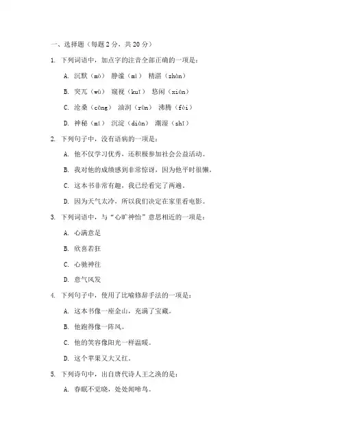 掘港小学期末语文试卷及答案