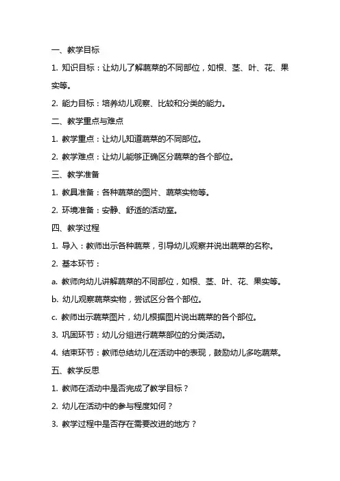 中班科学教案《吃蔬菜什么部位》