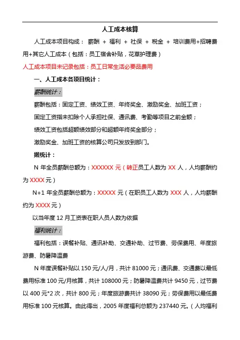 人工成本核算例范本