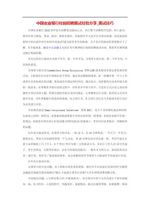 农业银行校园招聘面试经验分享面试技巧