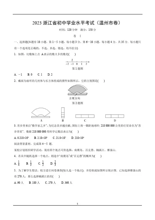 2023年浙江省温州市中考数学真题