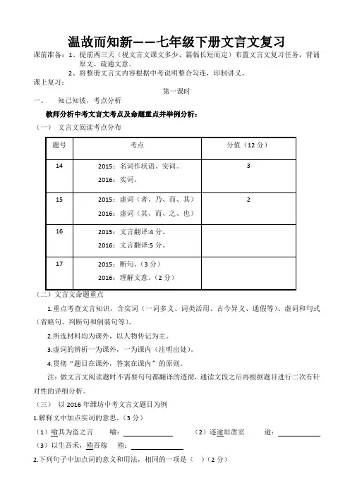 (人教版)2017年七年级语文下册：文言文复习提纲AwlMnA