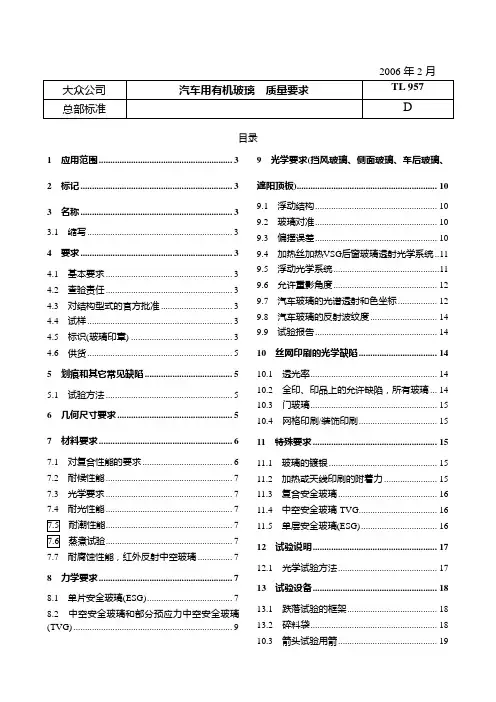 TL 957-2006中文